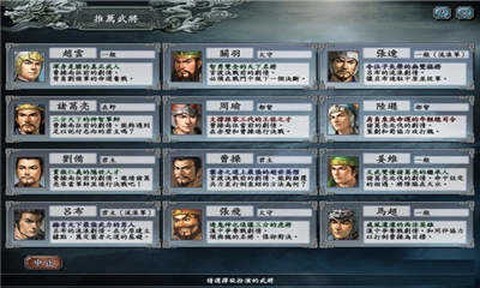 三国志10图1