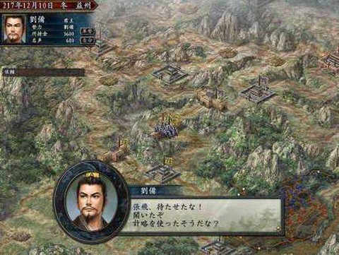 三国志10图3