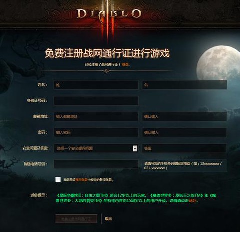 暗黑破坏神3怎么注册[图2]