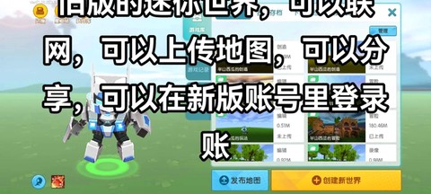 迷你世界怎么创建地图[图2]