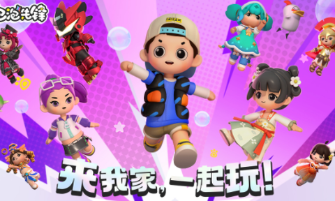 泡泡先鋒图2