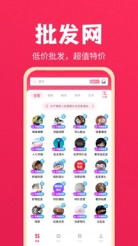 批发网图2