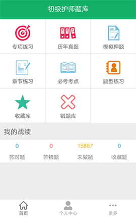 初级护师题库图1