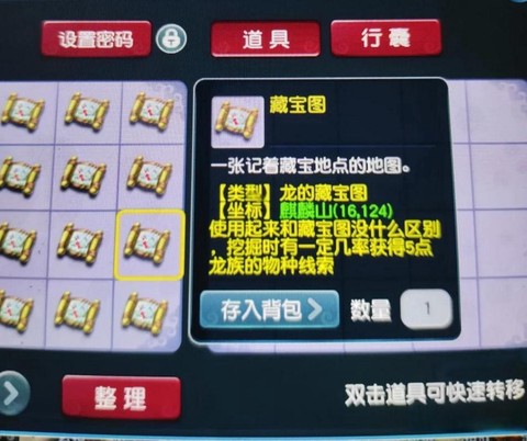 梦幻西游藏宝图能挖出什么[图1]