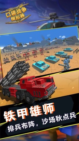 口袋战争模拟图1