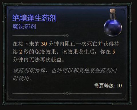 暗黑破坏神怎么喝药