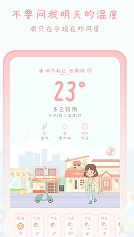 天气物语[图1]