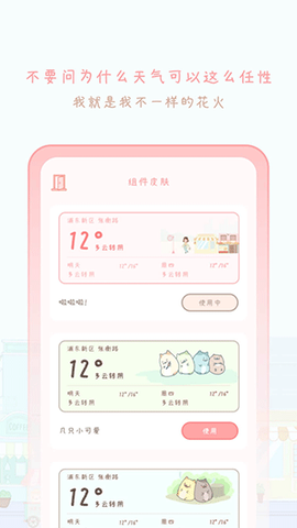 天气物语图1