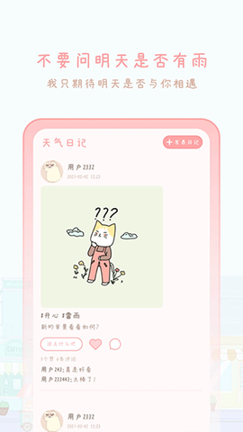 天气物语图3