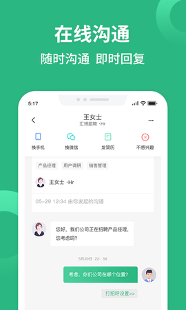 汇博招聘图1