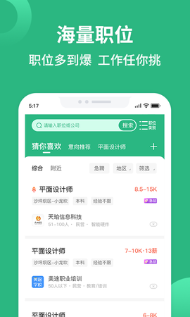 汇博招聘图3