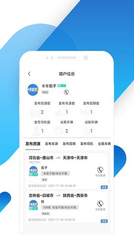 卡车助手图1