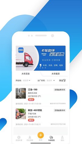 卡车助手图2