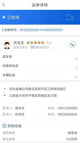 盛捷快运货主端图2