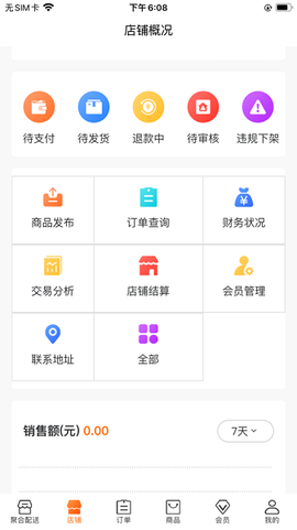 喵它商家版图2