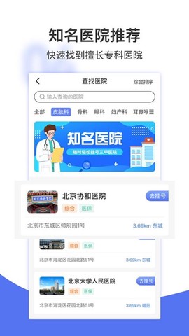 名医挂号网图1