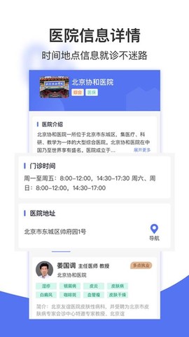 名医挂号网图2
