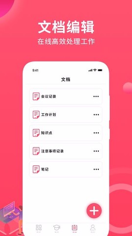 word文档手机版确幸办公[图1]