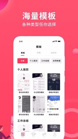 word文档手机版确幸办公图3