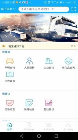 山东危货监管图3