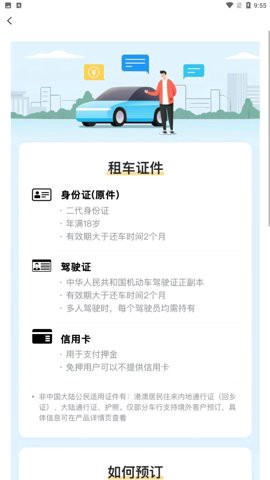 麻雀闪电租车图3