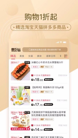 惠好省图1