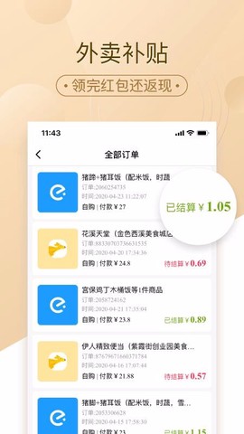 惠好省图3