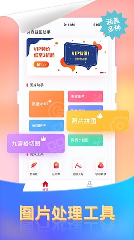 微商去水印截图王图3