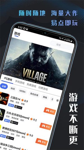 易点玩云游戏图2