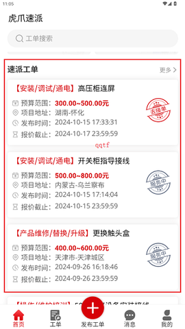 虎爪速派[图3]