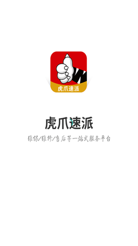 虎爪速派图1
