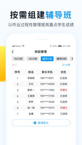 精教智学老师图1