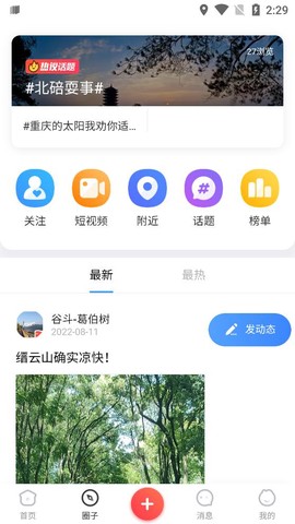 北碚信息网图3