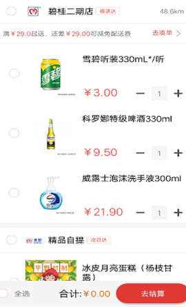 美好买菜[图1]