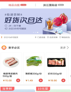 美好买菜[图3]