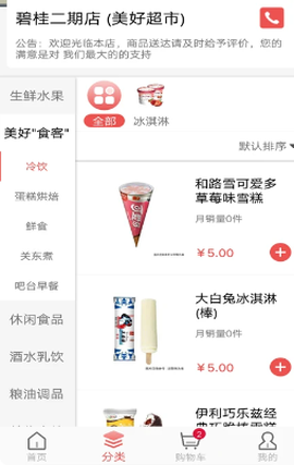 美好买菜图2