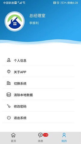 物业e管家图1