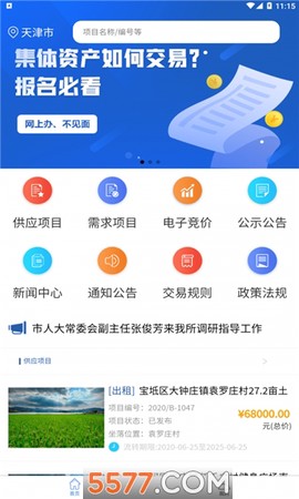 津农所平台图1