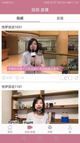 中国妇女报图1