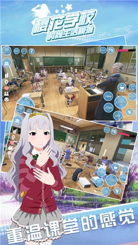 樱花学校时尚生活模拟图1