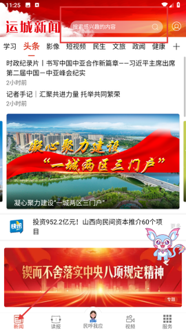 运城新闻[图1]