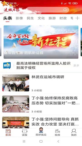 运城新闻图2