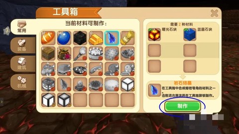 迷你世界熔岩号角怎么做[图1]