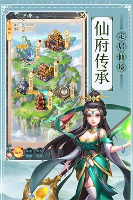 青灵御剑诀图2