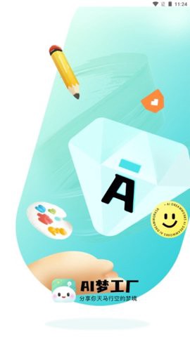 AI梦工厂图3