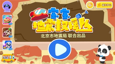 宝宝地震安全3图1