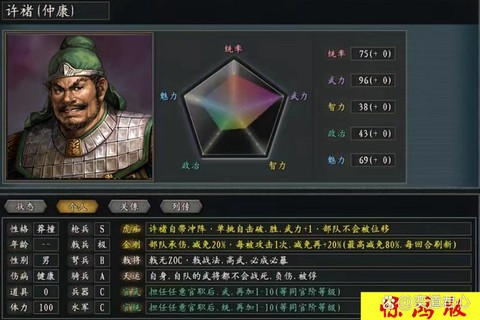 三国志11许褚怎么[图1]