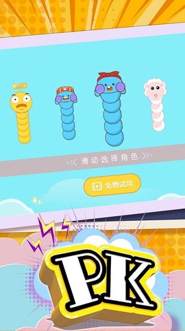贪吃蛇终极形态图2