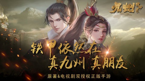 九州缥缈录[图1]