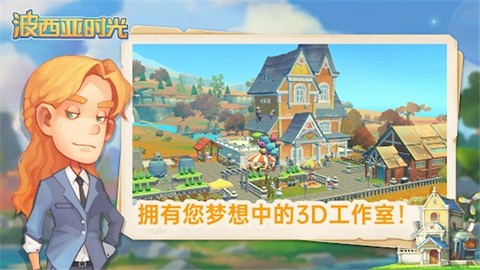 波西亚时光安卓版图1